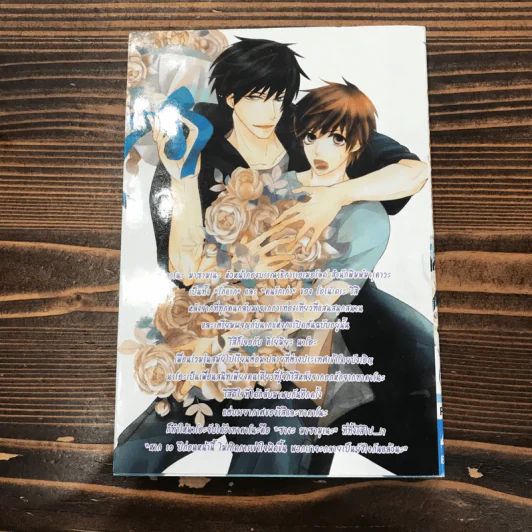 พิมพ์หัวใจใส่รัก เล่ม 12 - Shungiku Nakamura รูปที่ 9