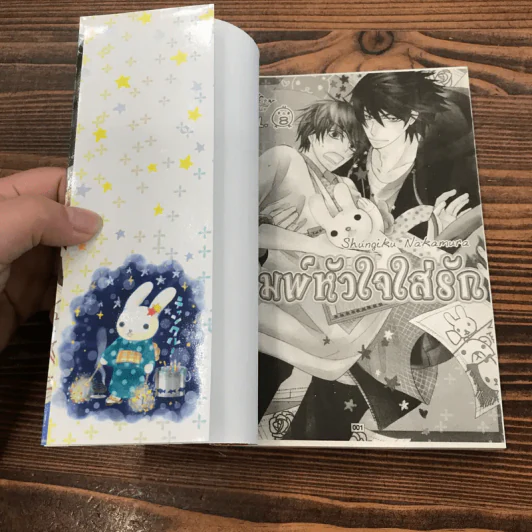 พิมพ์หัวใจใส่รัก เล่ม 8 - Shungiku Nakamura รูปที่ 6