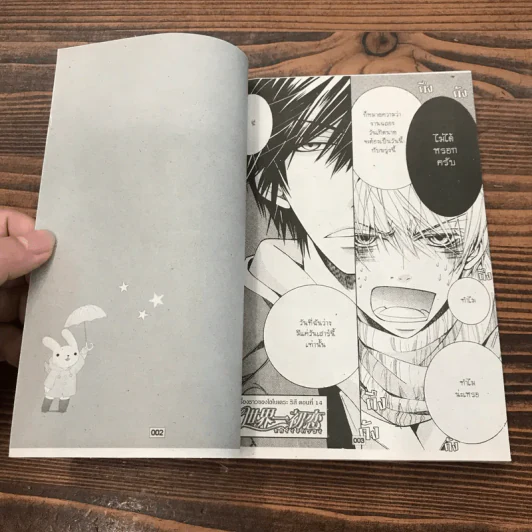 พิมพ์หัวใจใส่รัก เล่ม 8 - Shungiku Nakamura รูปที่ 7