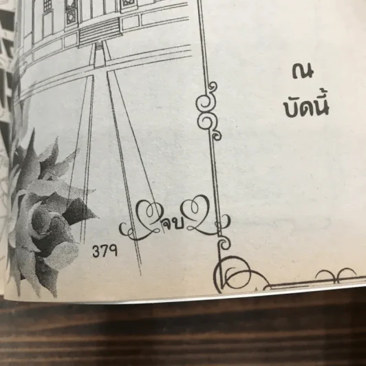 Series Romantic โรแมนติค 16 รูปที่ 6