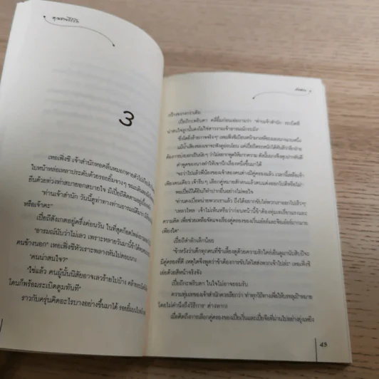 คุณชายไร้รัก ชุด แผนร้ายเลือกคู่ - Tang Shuang (ถังซวง) รูปที่ 10