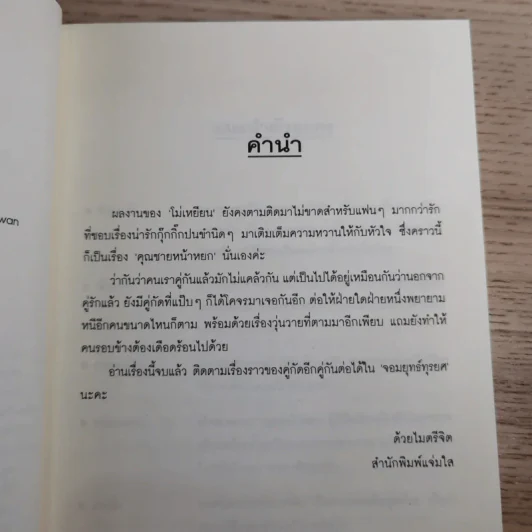 คุณชายหน้าหยก - Mo Yan (โม่เหยียน) รูปที่ 9