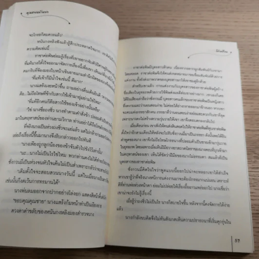 คุณชายหน้าหยก - Mo Yan (โม่เหยียน) รูปที่ 11
