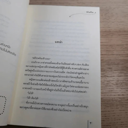 คุณชายหน้าหยก - Mo Yan (โม่เหยียน) รูปที่ 10
