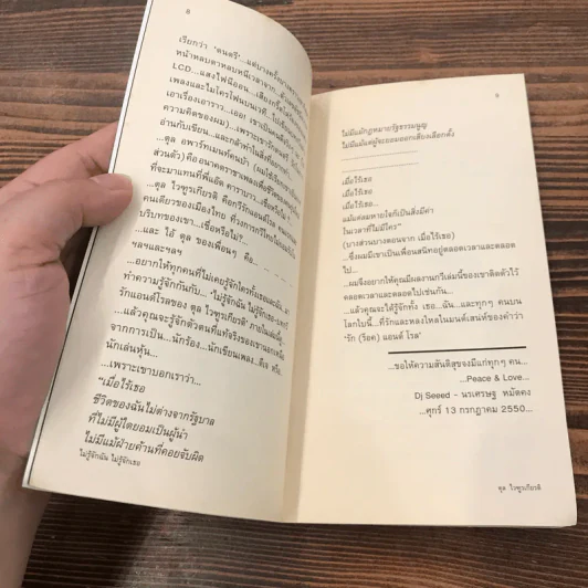 ไม่รู้จักฉัน ไม่รู้จักเธอ - ตุล ไวฑูรเกียรติ รูปที่ 9