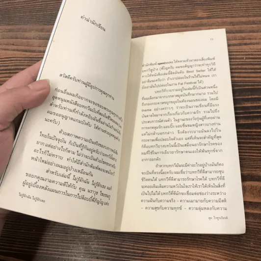 ไม่รู้จักฉัน ไม่รู้จักเธอ - ตุล ไวฑูรเกียรติ รูปที่ 11