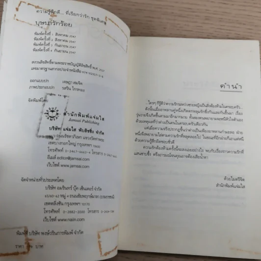 บุษบารักร้อย ความรู้สึกดีที่เรียกว่ารัก ชุดพิเศษ - นราเกตต์ รูปที่ 8