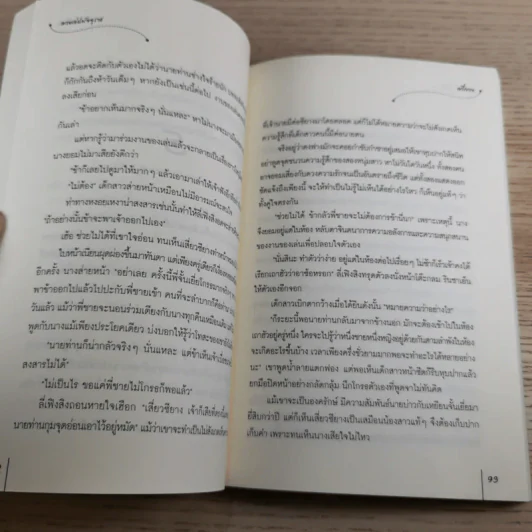 ลวงเล่ห์มัจจุราช - ลวี่กวง รูปที่ 9