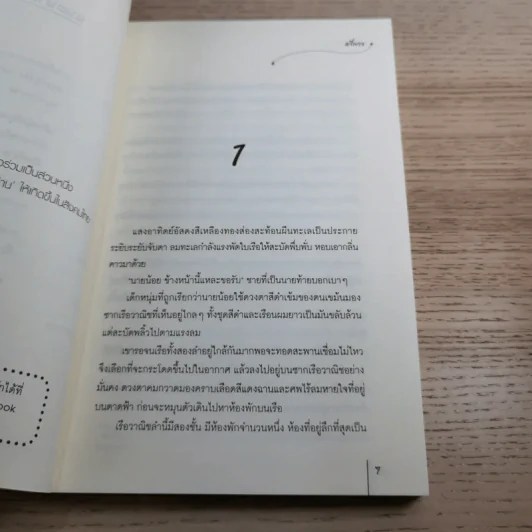 ลวงเล่ห์มัจจุราช - ลวี่กวง รูปที่ 8