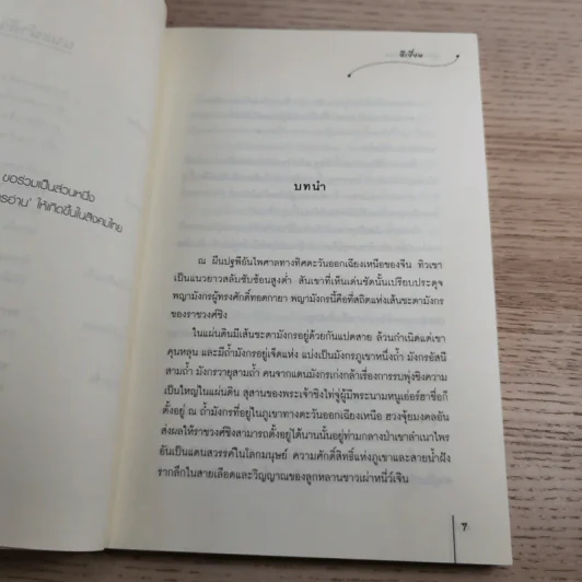 ปฐมบทไข่มุกมังกร ชุด ไข่มุกมังกร - ฉีเยี่ยน รูปที่ 8
