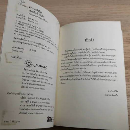 แรกเห็นก็หวั่นใจ - ถังอิน รูปที่ 7