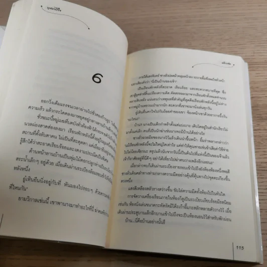 บุปผาไร้ใจ - หลิวเซ่อ รูปที่ 10