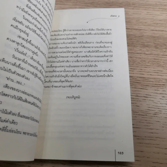 คุณชายเย็นชา ชุด แผนร้ายเลือกคู่ (มากกว่ารัก) - ถังซวง รูปที่ 11