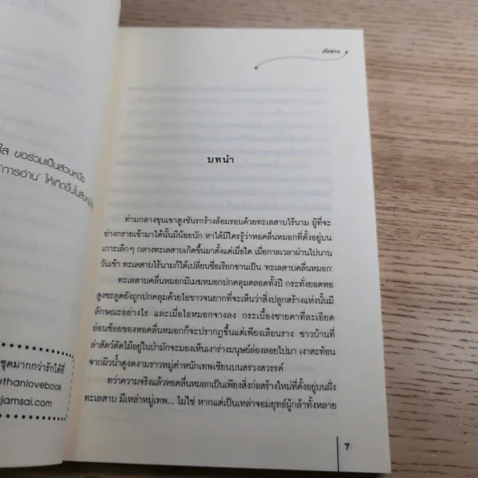 คุณชายเย็นชา ชุด แผนร้ายเลือกคู่ (มากกว่ารัก) - ถังซวง รูปที่ 9