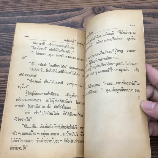 เพลย์บอยหลังควาย รวมเรื่องสั้นหลายนักเขียน รูปที่ 10