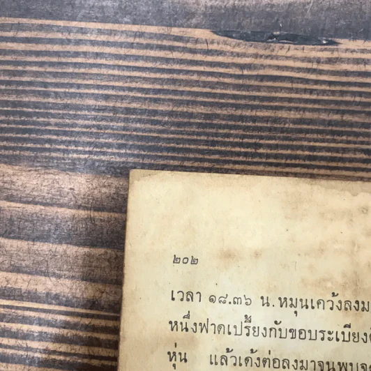 พระเจ้าคนละองค์ - อิศรา อมันตกุล รูปที่ 11