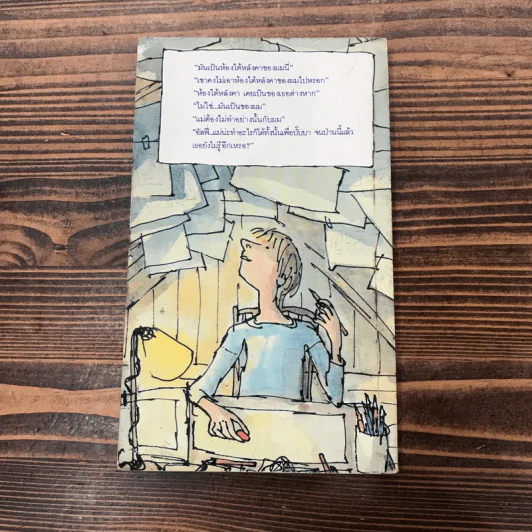 ห้องนี้ฉันรัก The Cartoonist - Betsy Byars รูปที่ 12