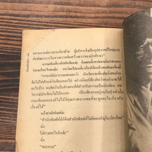 ถึงแม่จำเนียร - วาณิช จรุงกิจอนันต์ รูปที่ 10