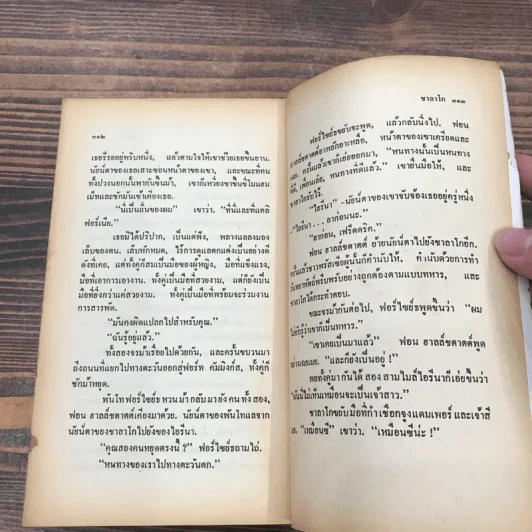 ชาลาโก - หลุยส์ ลามูร์ รูปที่ 13