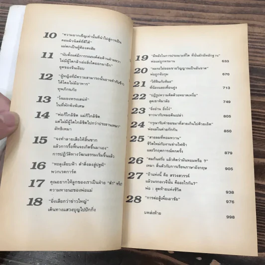 หงส์ป่า - Jung Chang รูปที่ 15