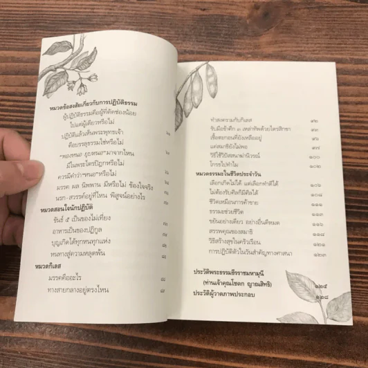 ชุดธรรมะจากพระอริยสงฆ์ ธรรมะจากพระธรรมธีรราชมหามุนี (ท่านเจ้าคุณโชดก ญาณสิทธิ) รูปที่ 10
