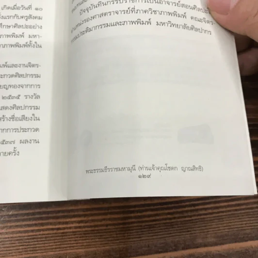 ชุดธรรมะจากพระอริยสงฆ์ ธรรมะจากพระธรรมธีรราชมหามุนี (ท่านเจ้าคุณโชดก ญาณสิทธิ) รูปที่ 12