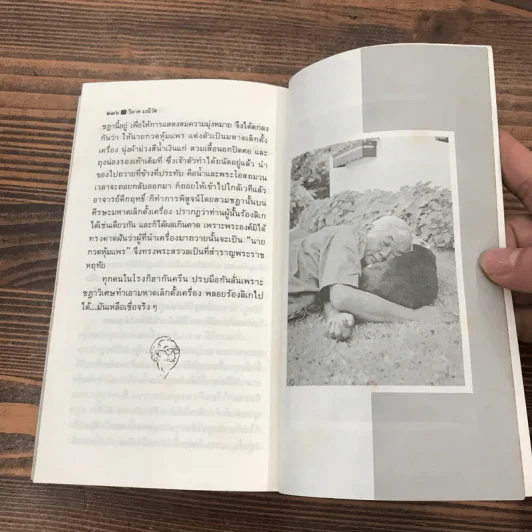 คึกฤทธิ์ยามรัก - วิลาศ มณีวัต รูปที่ 15