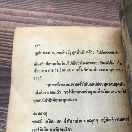 บันทึกของอดีตนายกรัฐมนตรี เหงียน เกา กี - พงษ์ พินิจ แปล รูปที่ 10