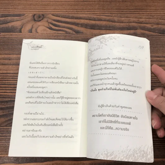 แค่ได้มีชีวิตนี้มันก็ดีที่สุดแล้ว - เฌอมาณย์ รูปที่ 11