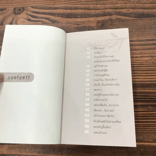 แค่ได้มีชีวิตนี้มันก็ดีที่สุดแล้ว - เฌอมาณย์ รูปที่ 9