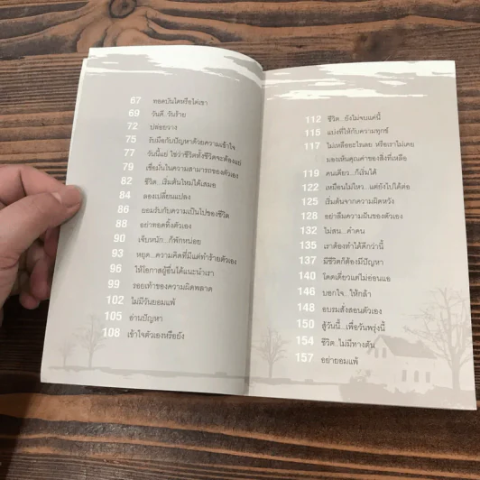 แค่ได้มีชีวิตนี้มันก็ดีที่สุดแล้ว - เฌอมาณย์ รูปที่ 10