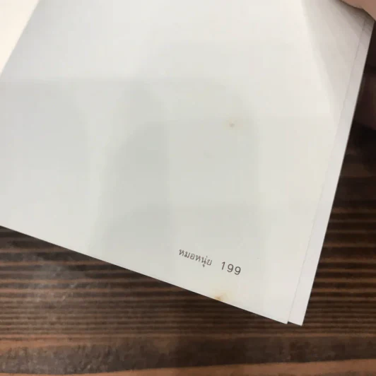 SEX ซ้อนซ่อนเงื่อน - หมอหนุ่ย (วราพร พันธุมโกมล) รูปที่ 9