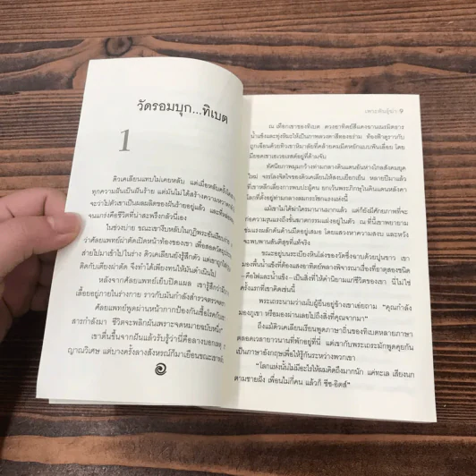 แฟรงเกนสไตน์ข้ามศตวรรษ ภาค 1 เพาะพันธ์ฆ่า - Dean Koontz รูปที่ 10