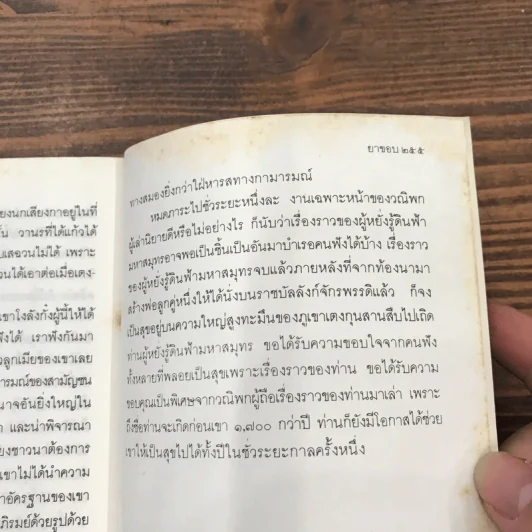 สามก๊กฉบับวณิพก ขงเบ้ง ผู้หยั่งรู้ดินฟ้ามหาสมุทร - ยาขอบ รูปที่ 12