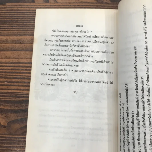 คฤหาสน์ผีสิง The Curse of Batterslea Hall - Richard Brightfield รูปที่ 11