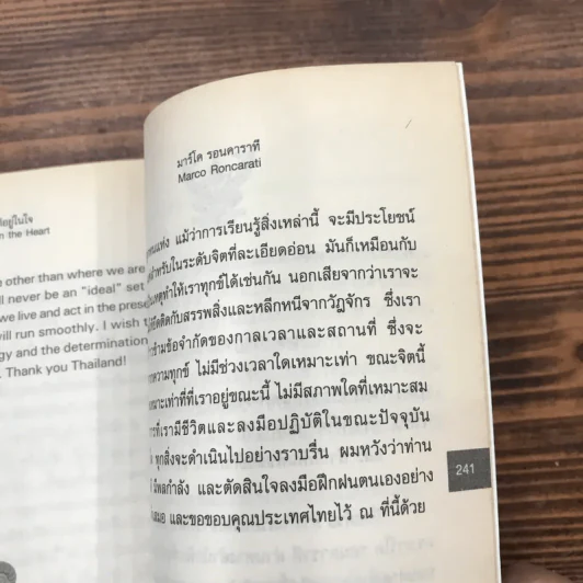 บ้านแท้อยู่ในใจ Home is in the Heart - Marco Roncarati รูปที่ 12
