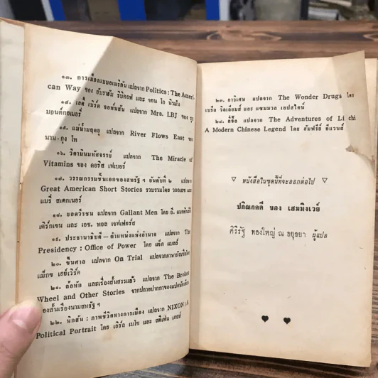 เลือดรักชาติ หนังสือแปลชุด เสรีภาพ เล่มที่ 25 - ชิดนีย์ คิงส์ลีย์, บรรลือ ถิ่นพังงา รูปที่ 11