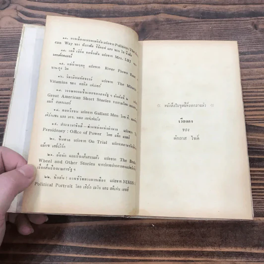 โธมัส อัลวา เอดิสัน หนังสือแปลชุดเสรีภาพ เล่มที่ 10 - มาร์กาเร็ต คัสซินส์ รูปที่ 10