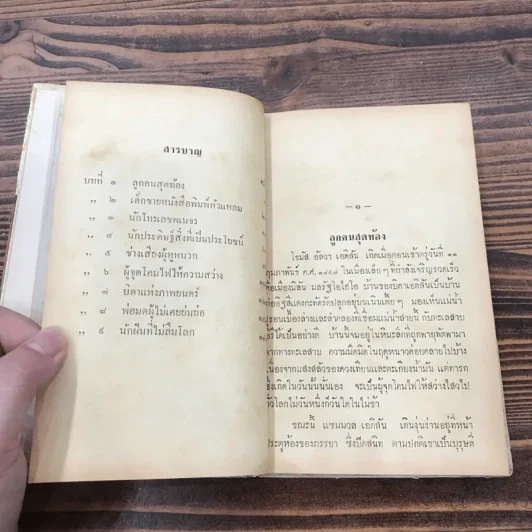 โธมัส อัลวา เอดิสัน หนังสือแปลชุดเสรีภาพ เล่มที่ 10 - มาร์กาเร็ต คัสซินส์ รูปที่ 11