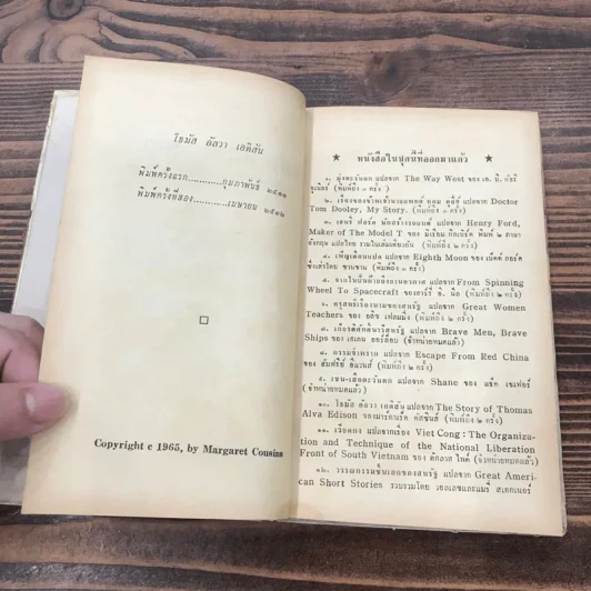 โธมัส อัลวา เอดิสัน หนังสือแปลชุดเสรีภาพ เล่มที่ 10 - มาร์กาเร็ต คัสซินส์ รูปที่ 9