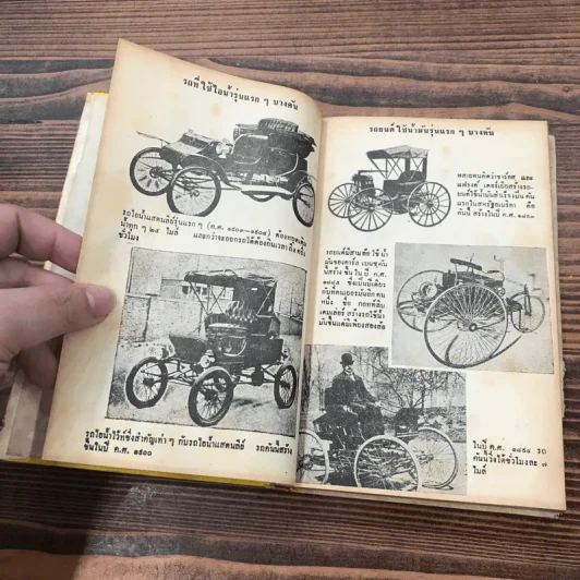 เฮนรี่ ฟอร์ด นักสร้างรถยนตร์ หนังสือชุดเสรีภาพ เล่มที่ 3 - มิเรียม กิลเบิร์ต รูปที่ 13