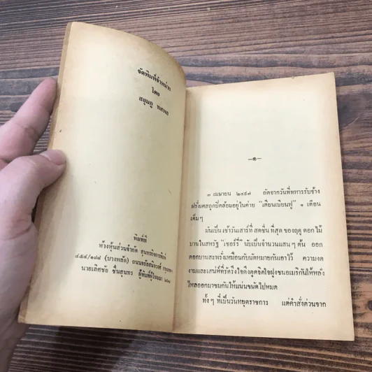 ซี.ไอ.เอ.องค์การมหาประลัย - สยุมภู ทศพล รูปที่ 7