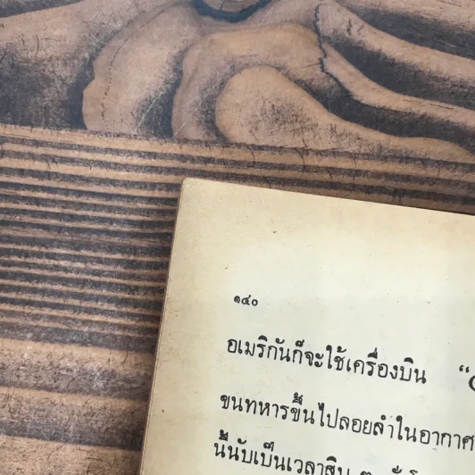 ซี.ไอ.เอ.องค์การมหาประลัย - สยุมภู ทศพล รูปที่ 8