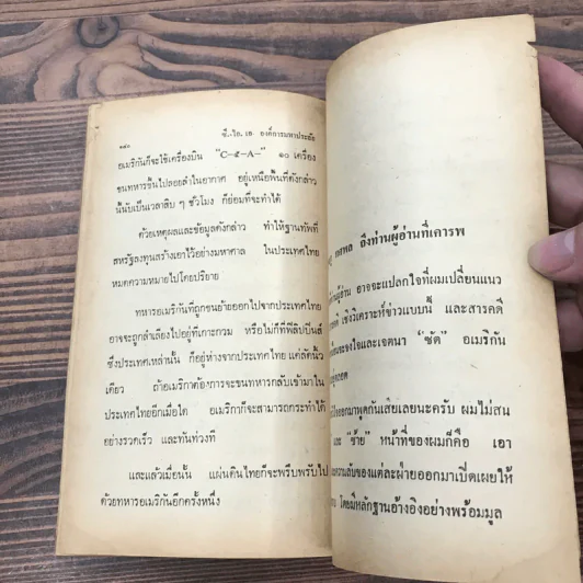 ซี.ไอ.เอ.องค์การมหาประลัย - สยุมภู ทศพล รูปที่ 7