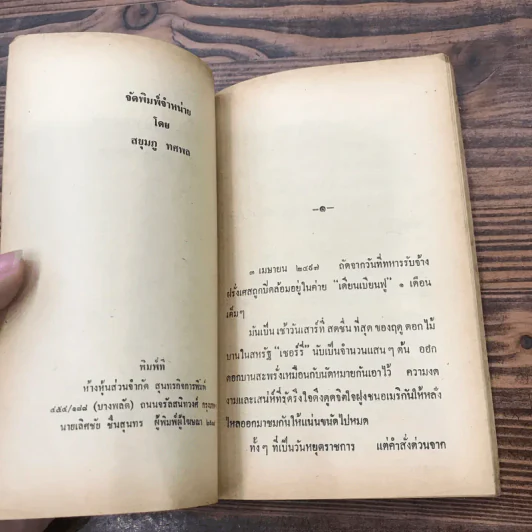 ซี.ไอ.เอ.องค์การมหาประลัย - สยุมภู ทศพล รูปที่ 6