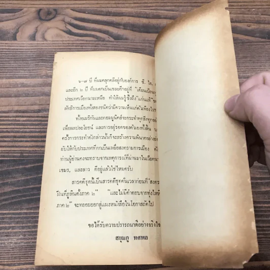 ซี.ไอ.เอ.องค์การมหาประลัย - สยุมภู ทศพล รูปที่ 8
