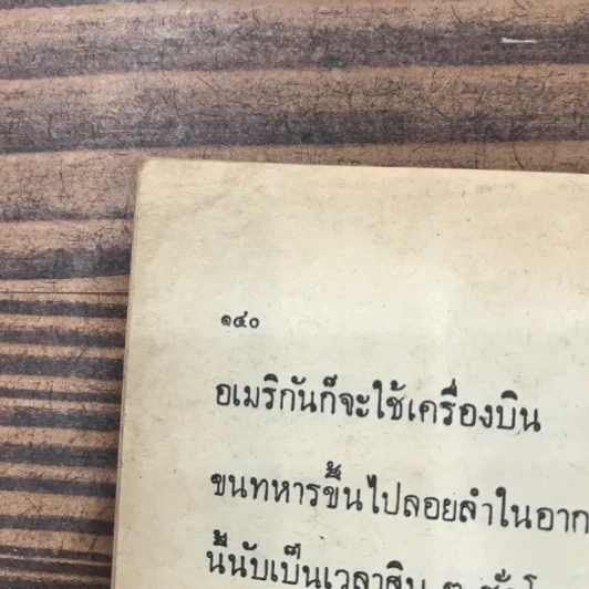 ซี.ไอ.เอ.องค์การมหาประลัย - สยุมภู ทศพล รูปที่ 9