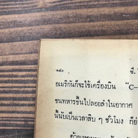 ซี.ไอ.เอ.องค์การมหาประลัย - สยุมภู ทศพล รูปที่ 9