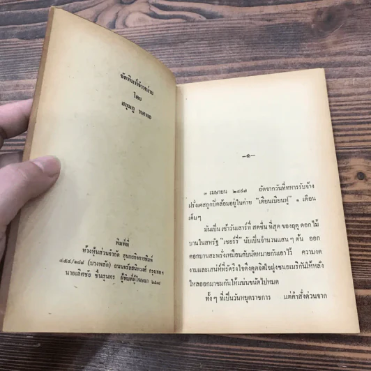 ซี.ไอ.เอ.องค์การมหาประลัย - สยุมภู ทศพล รูปที่ 7