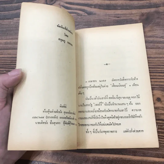 ซี.ไอ.เอ.องค์การมหาประลัย - สยุมภู ทศพล รูปที่ 7